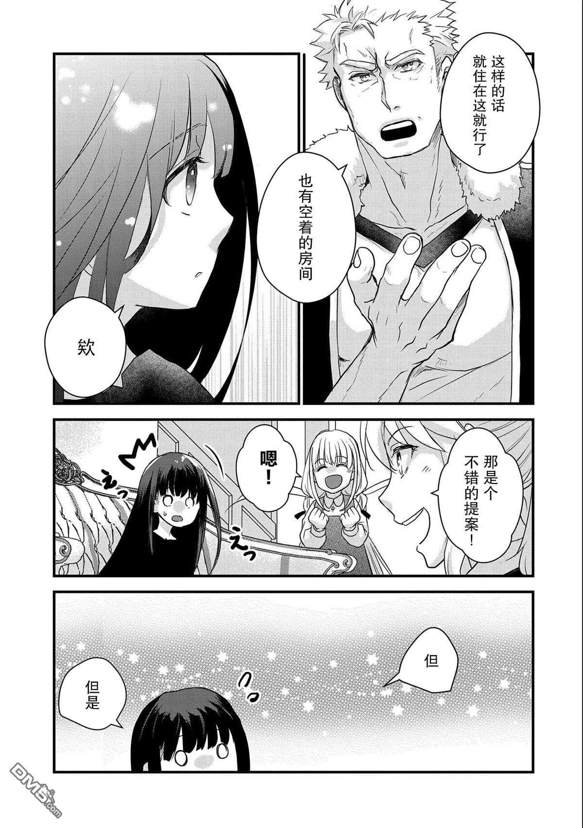 战鬼和捡到的女儿悠闲生活 第23话 第25页