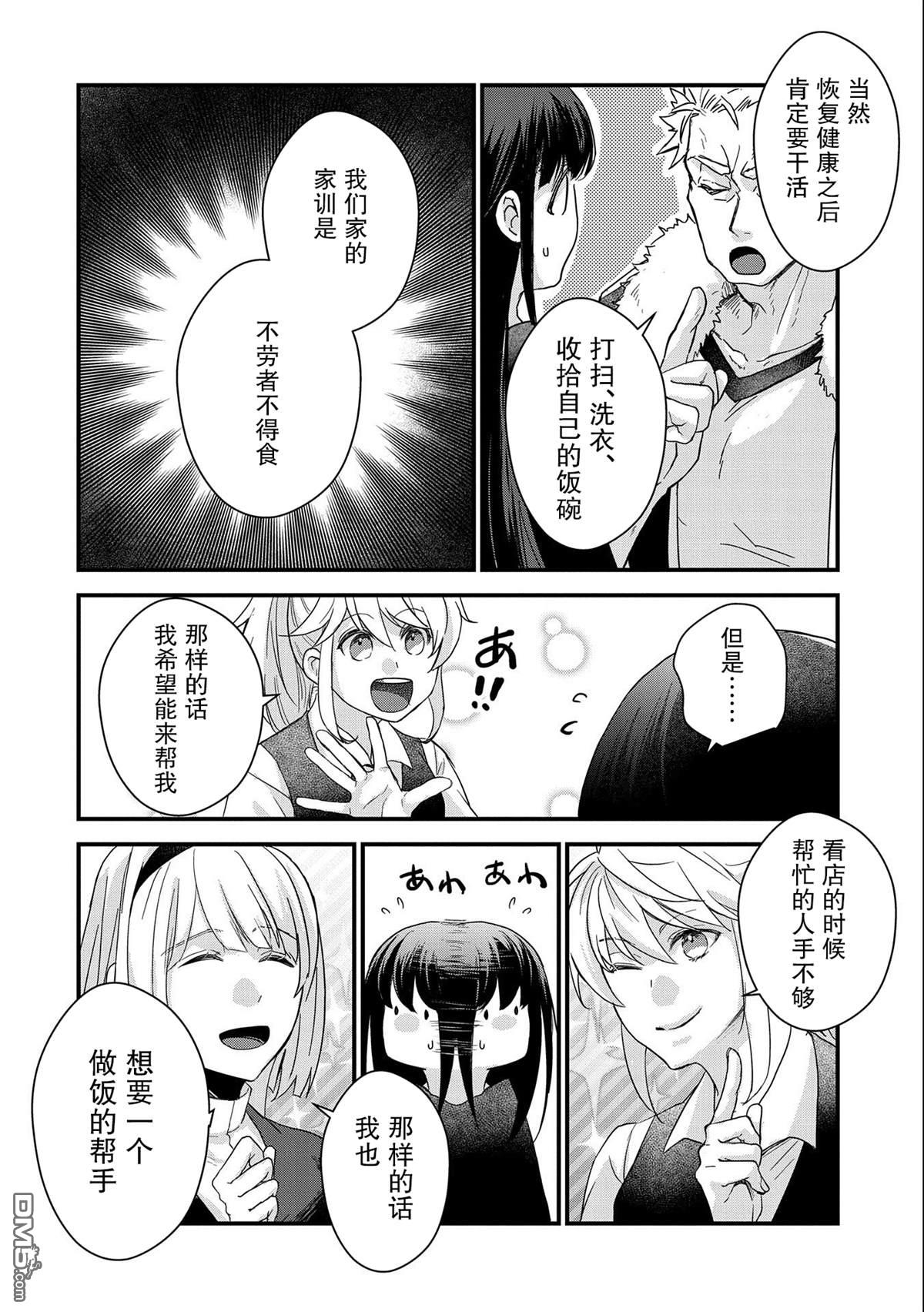 战鬼和捡到的女儿悠闲生活 第23话 第26页