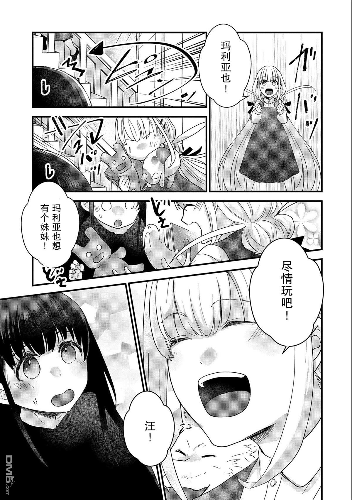 战鬼和捡到的女儿悠闲生活 第23话 第27页
