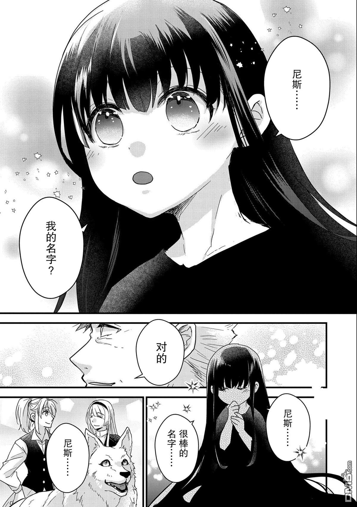 战鬼和捡到的女儿悠闲生活 第23话 第29页