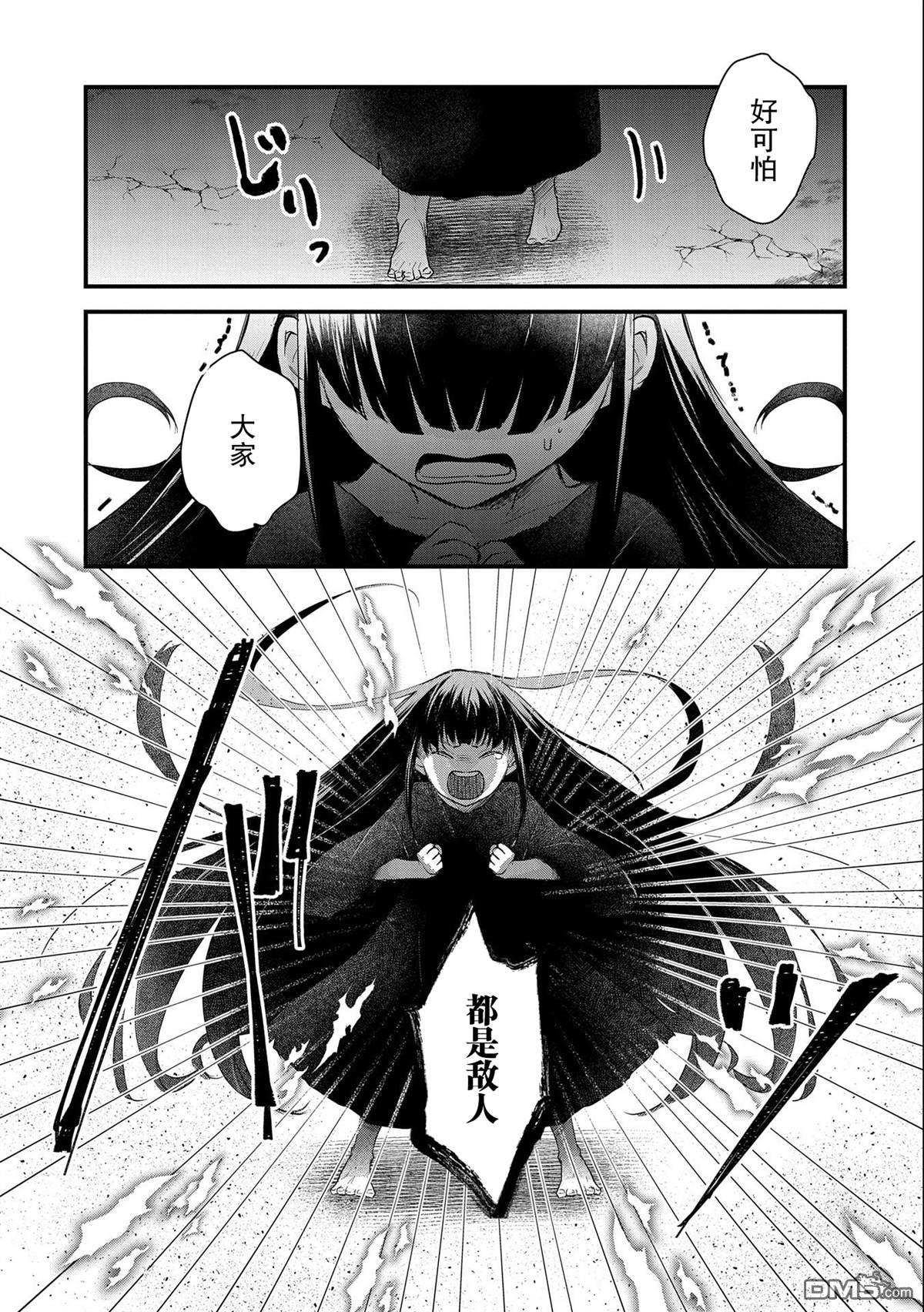战鬼和捡到的女儿悠闲生活 第23话 第3页