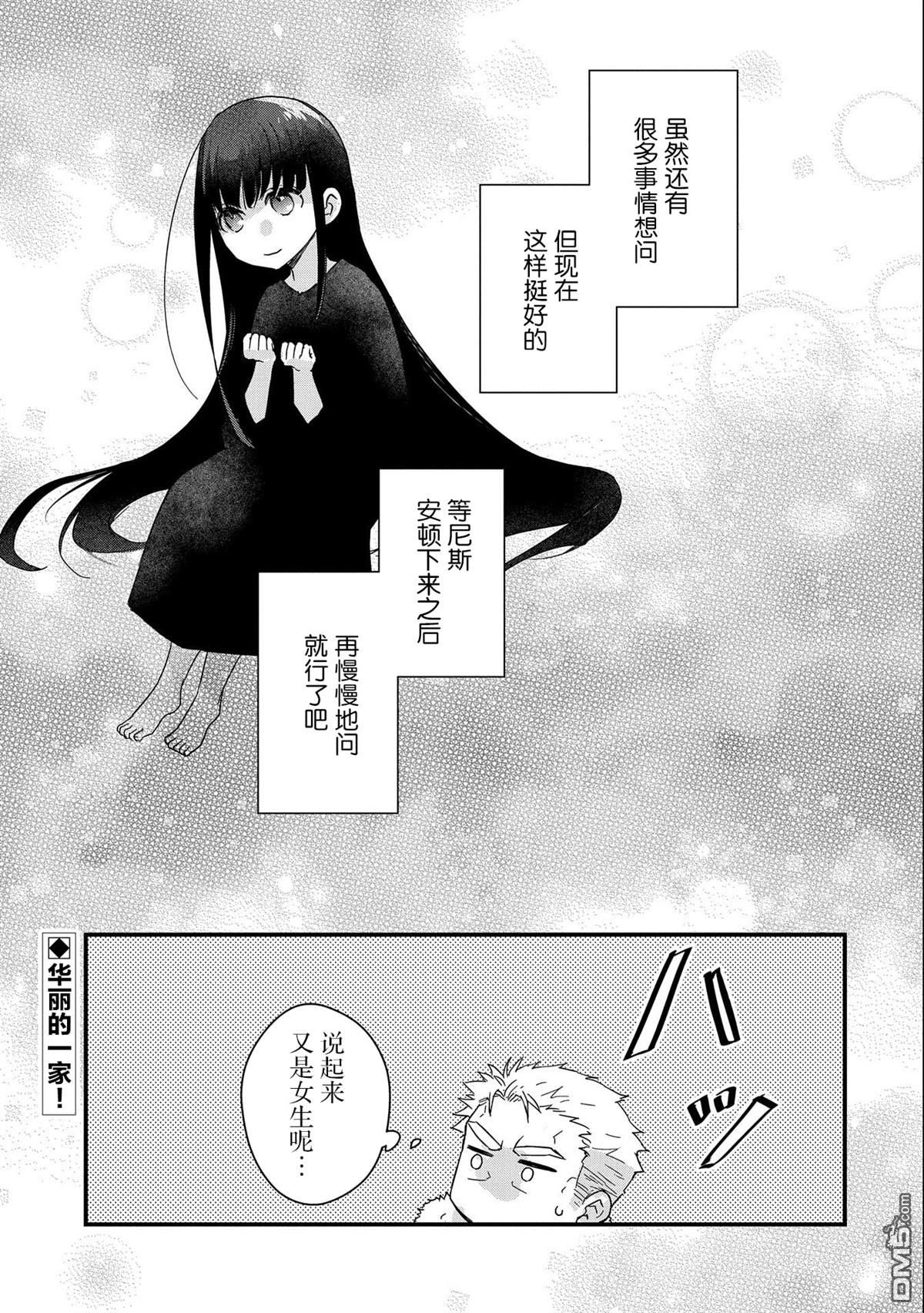 战鬼和捡到的女儿悠闲生活 第23话 第31页