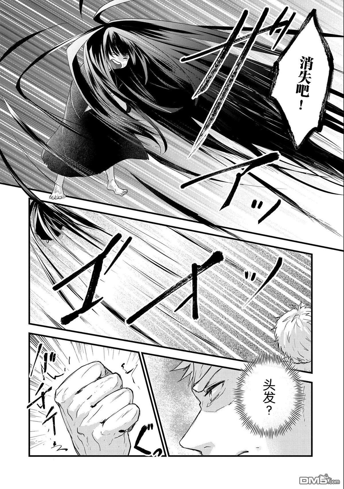 战鬼和捡到的女儿悠闲生活 第23话 第4页