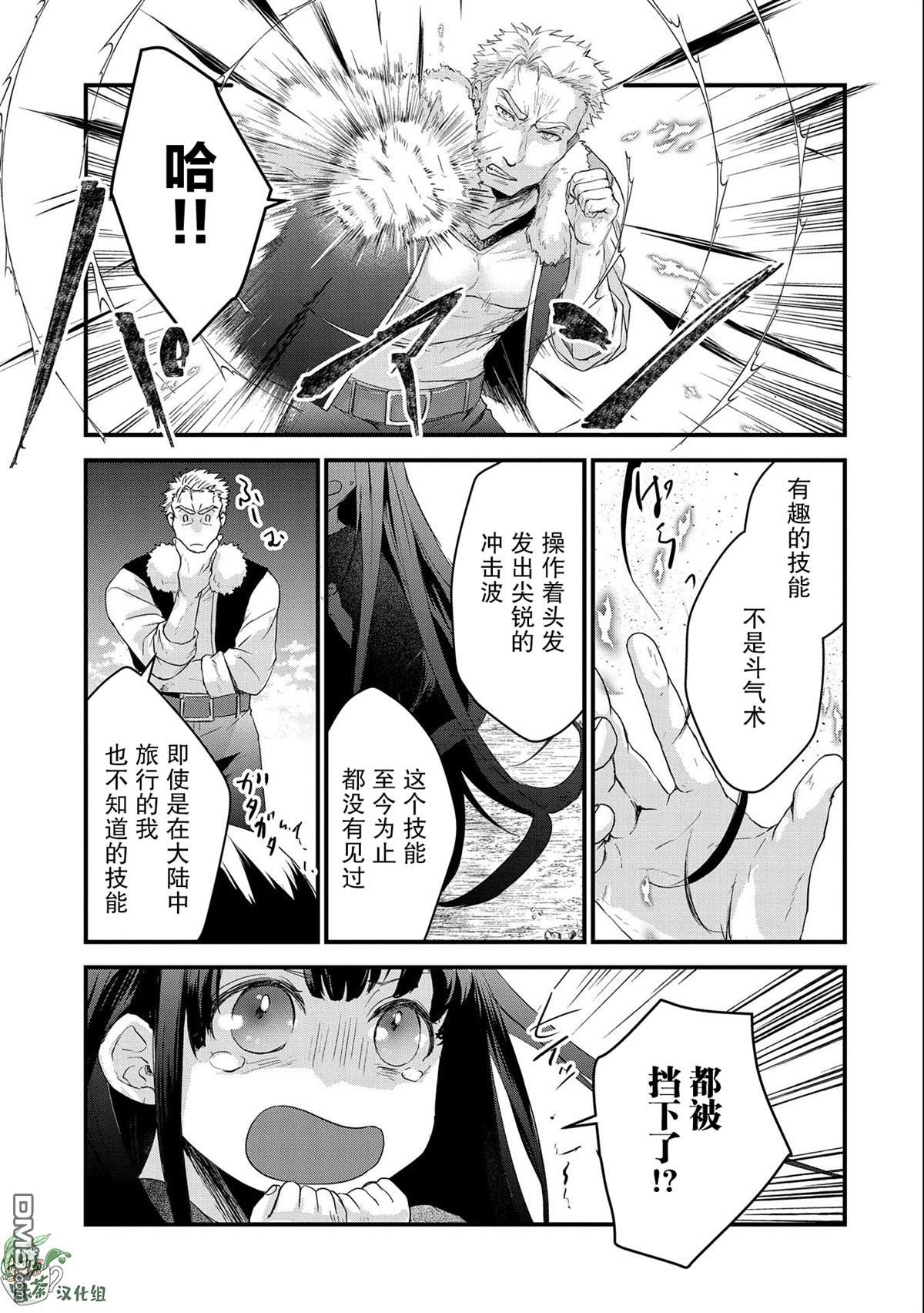 战鬼和捡到的女儿悠闲生活 第23话 第5页