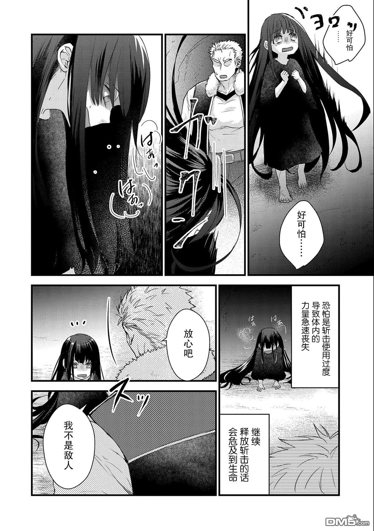 战鬼和捡到的女儿悠闲生活 第23话 第6页