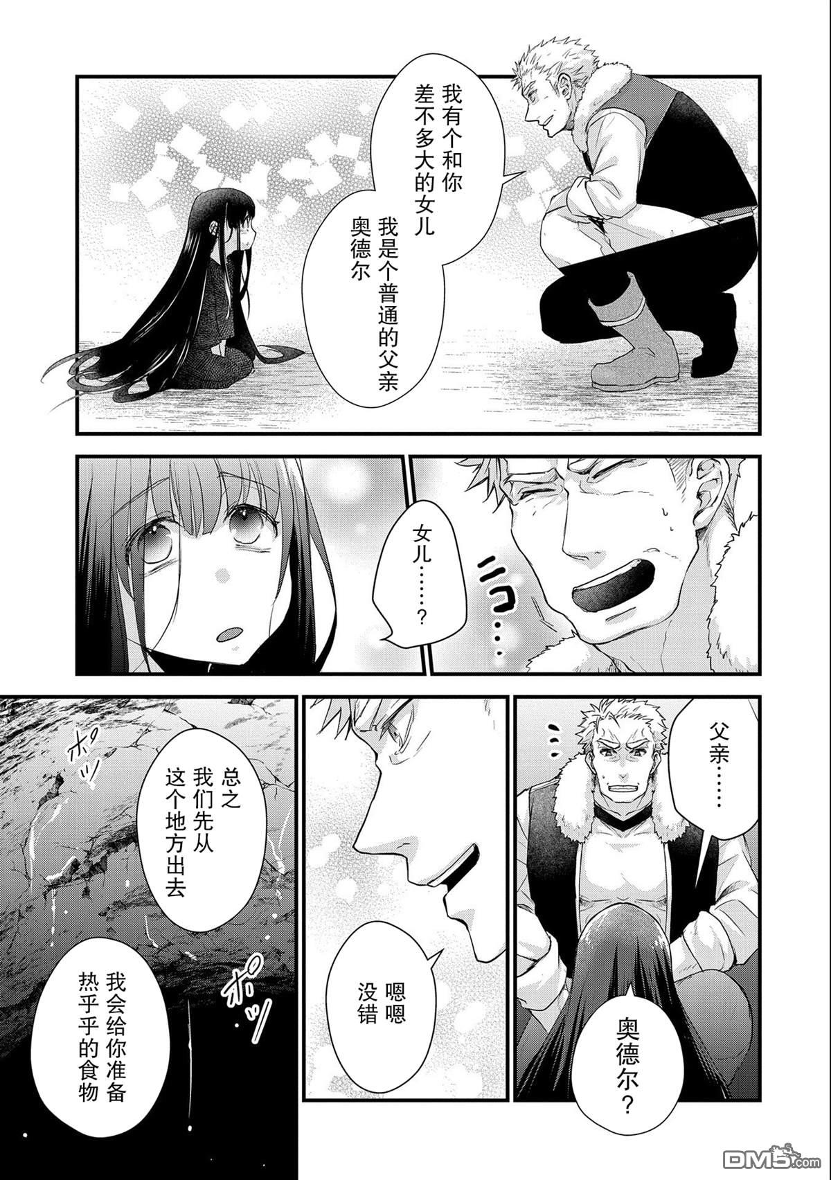 战鬼和捡到的女儿悠闲生活 第23话 第7页