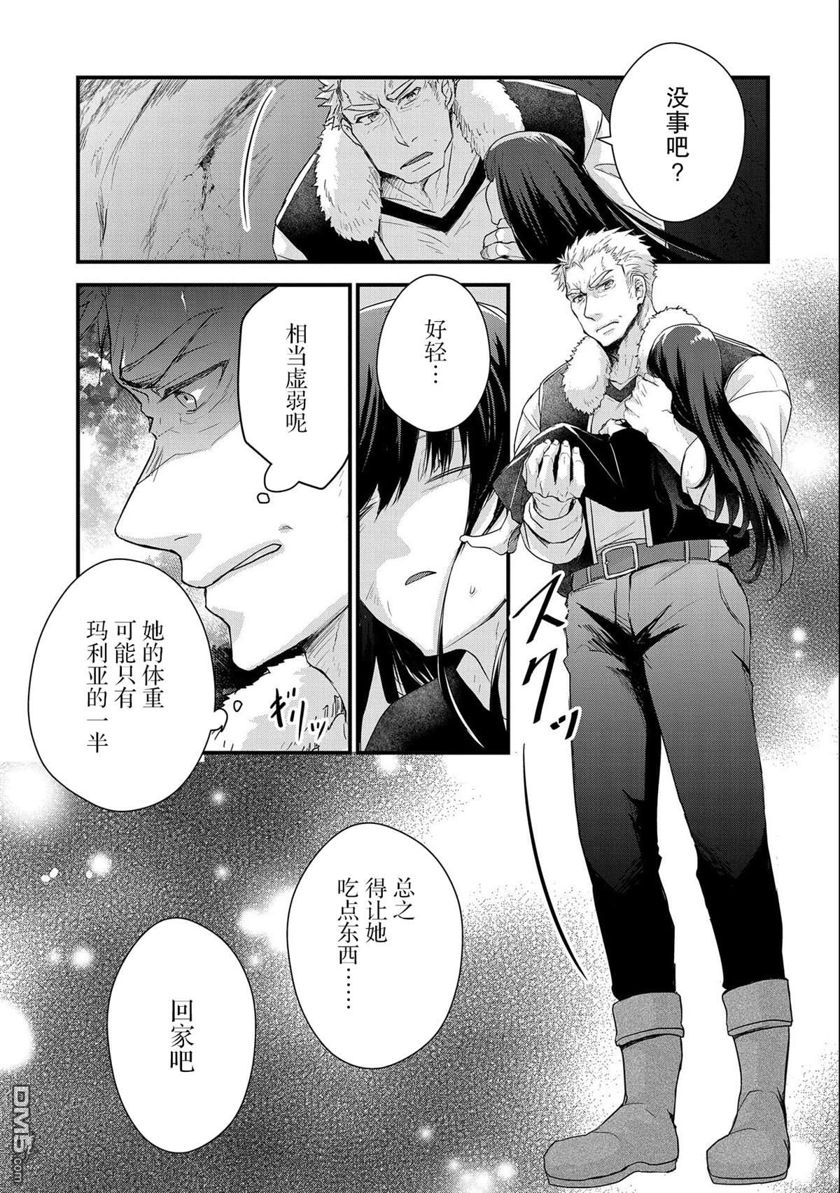 战鬼和捡到的女儿悠闲生活 第23话 第9页