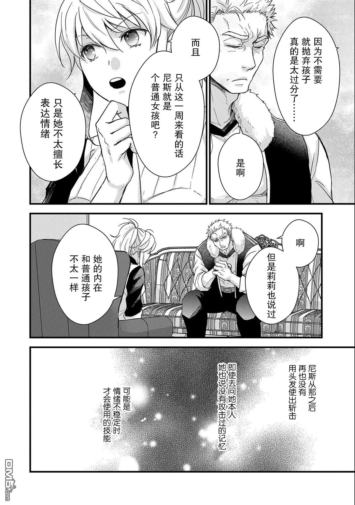 战鬼和捡到的女儿悠闲生活 第24话 第10页
