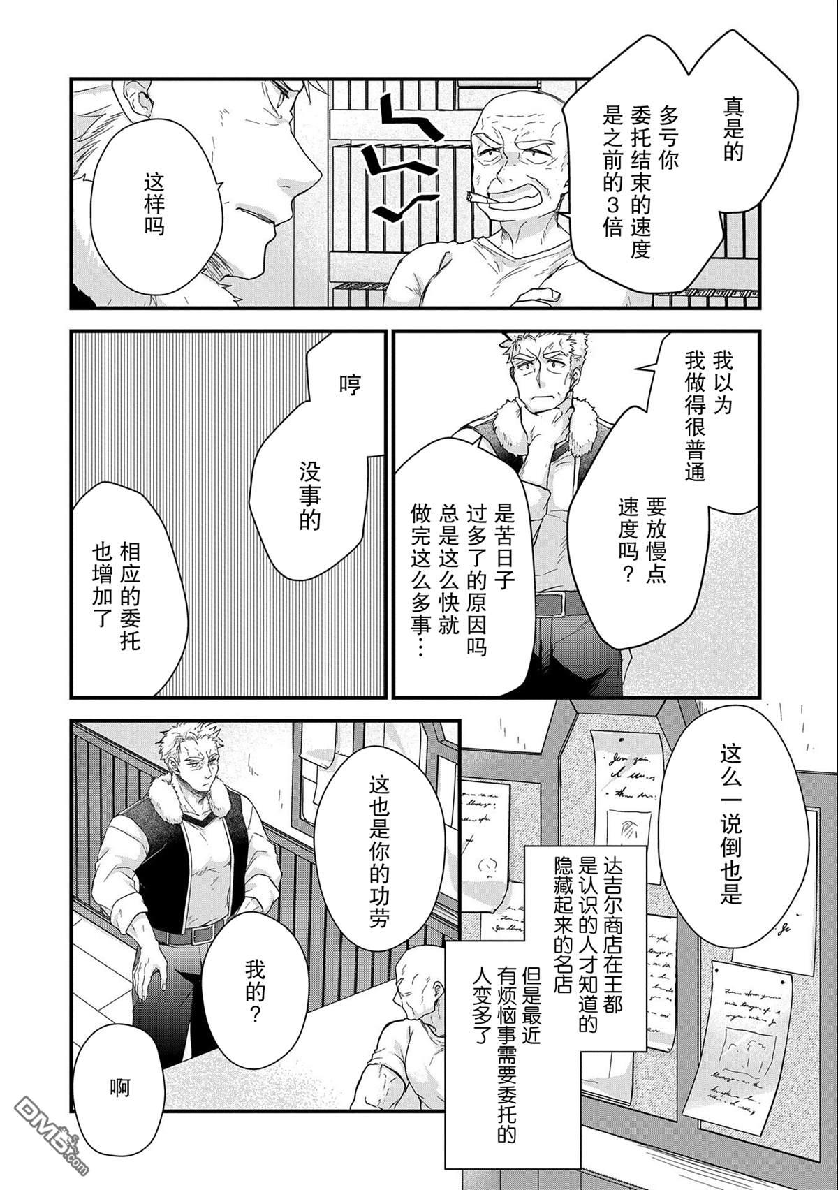 战鬼和捡到的女儿悠闲生活 第24话 第18页