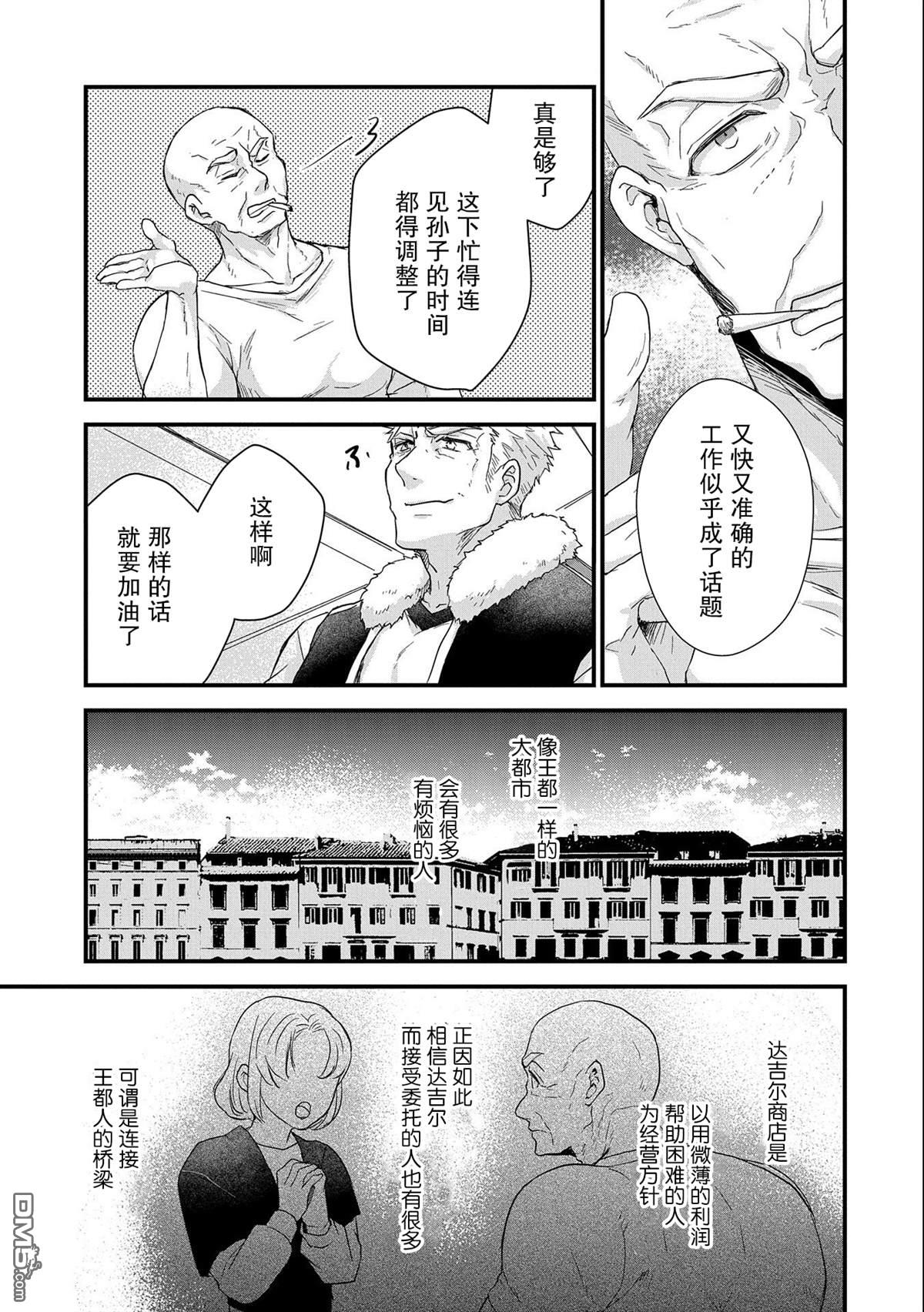 战鬼和捡到的女儿悠闲生活 第24话 第19页