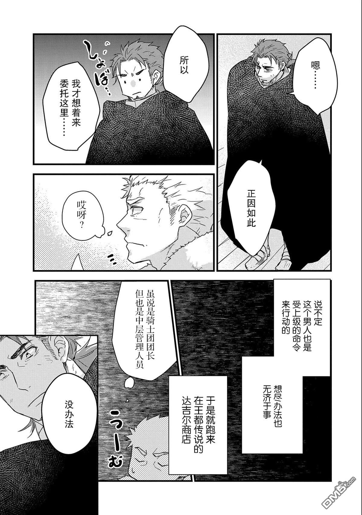 战鬼和捡到的女儿悠闲生活 第24话 第27页