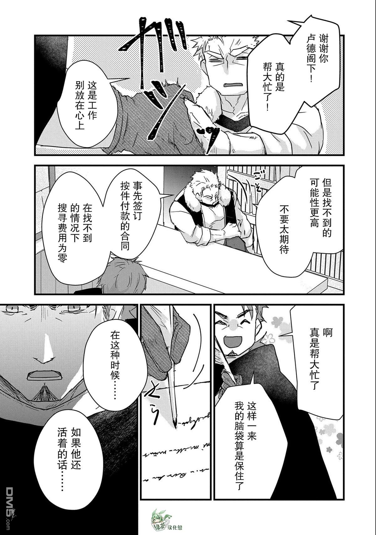 战鬼和捡到的女儿悠闲生活 第24话 第29页
