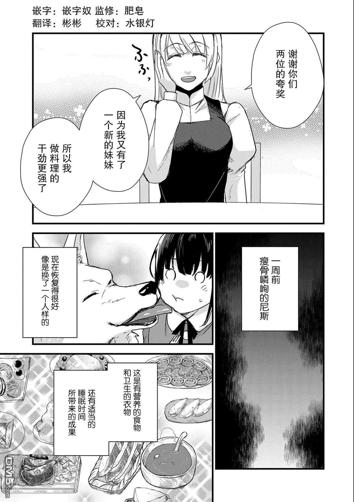 战鬼和捡到的女儿悠闲生活 第24话 第3页