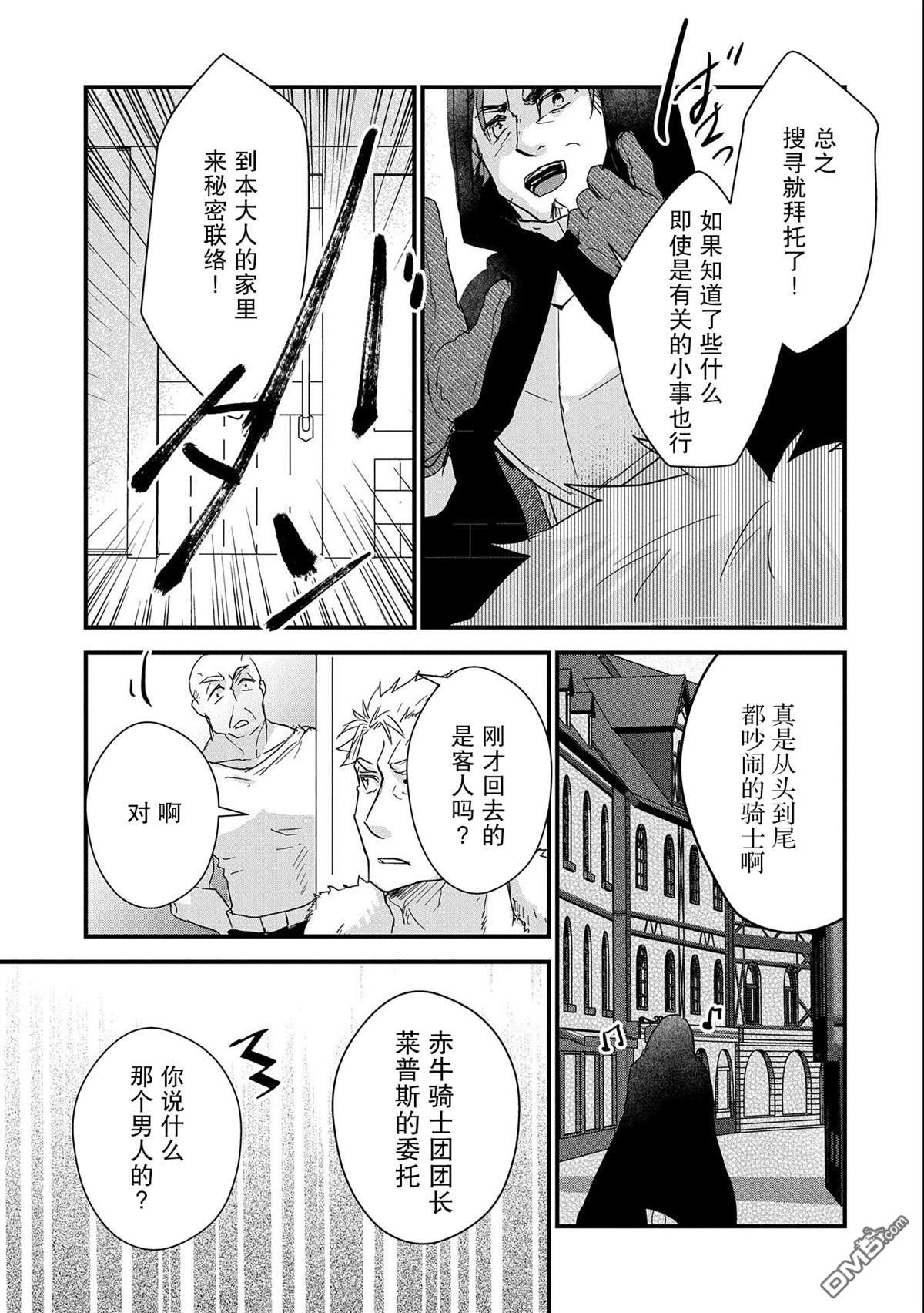 战鬼和捡到的女儿悠闲生活 第24话 第31页