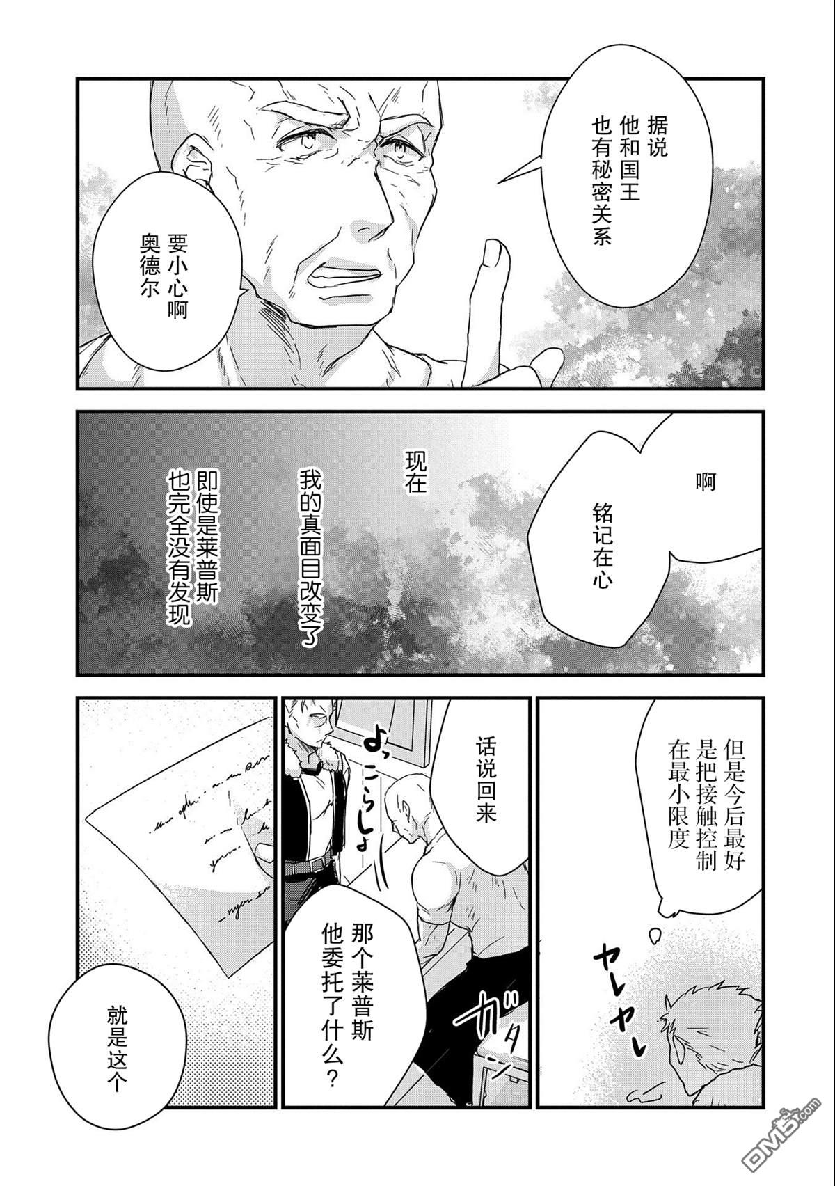 战鬼和捡到的女儿悠闲生活 第24话 第32页