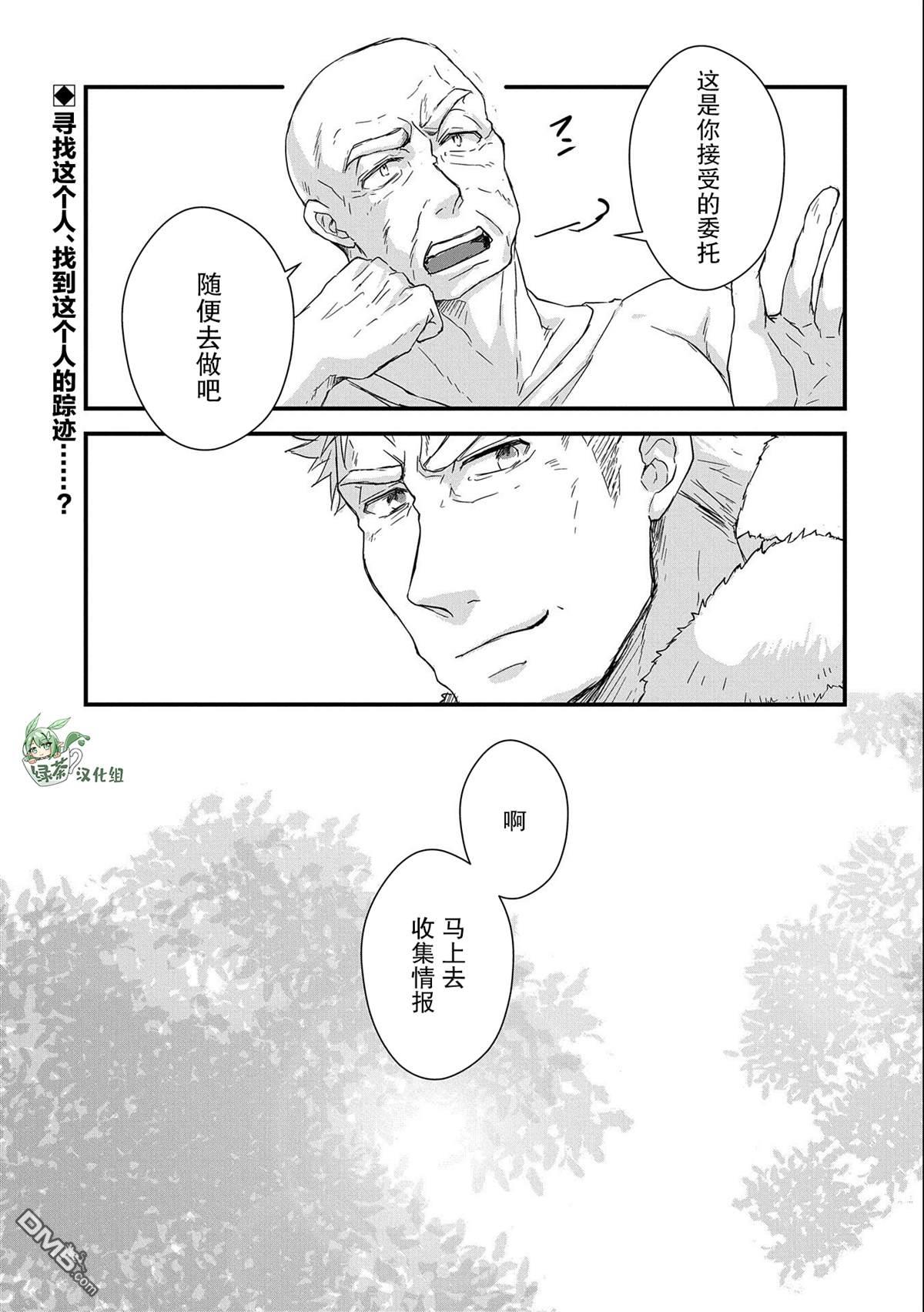 战鬼和捡到的女儿悠闲生活 第24话 第34页