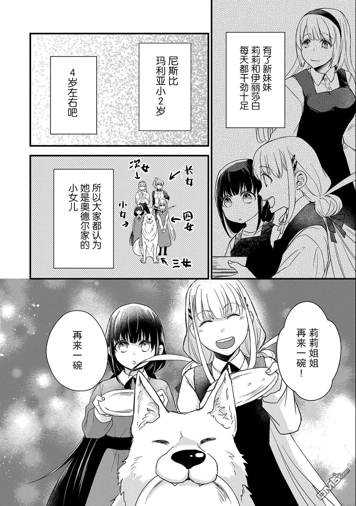 战鬼和捡到的女儿悠闲生活 第24话 第4页