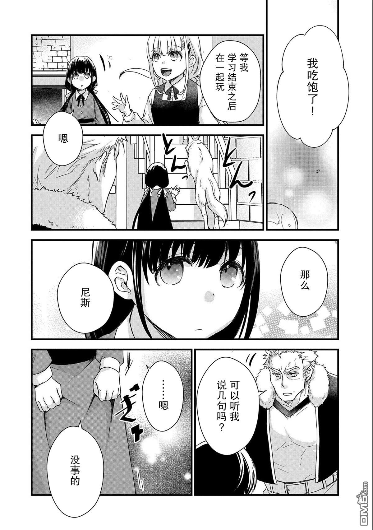 战鬼和捡到的女儿悠闲生活 第24话 第6页