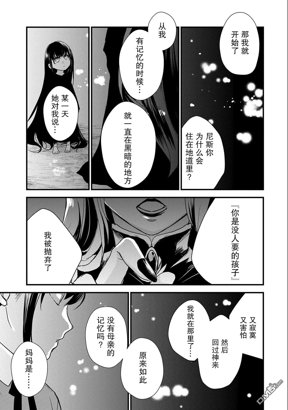 战鬼和捡到的女儿悠闲生活 第24话 第7页