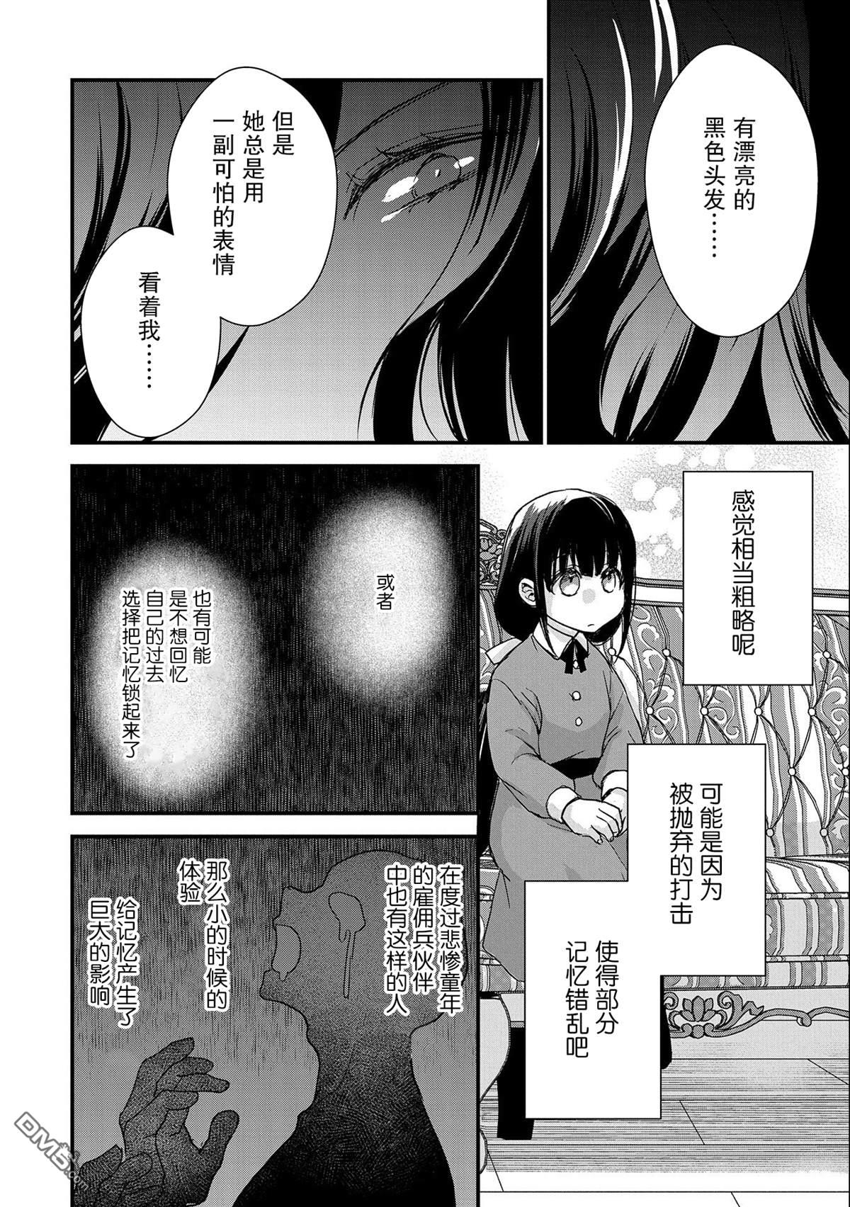 战鬼和捡到的女儿悠闲生活 第24话 第8页