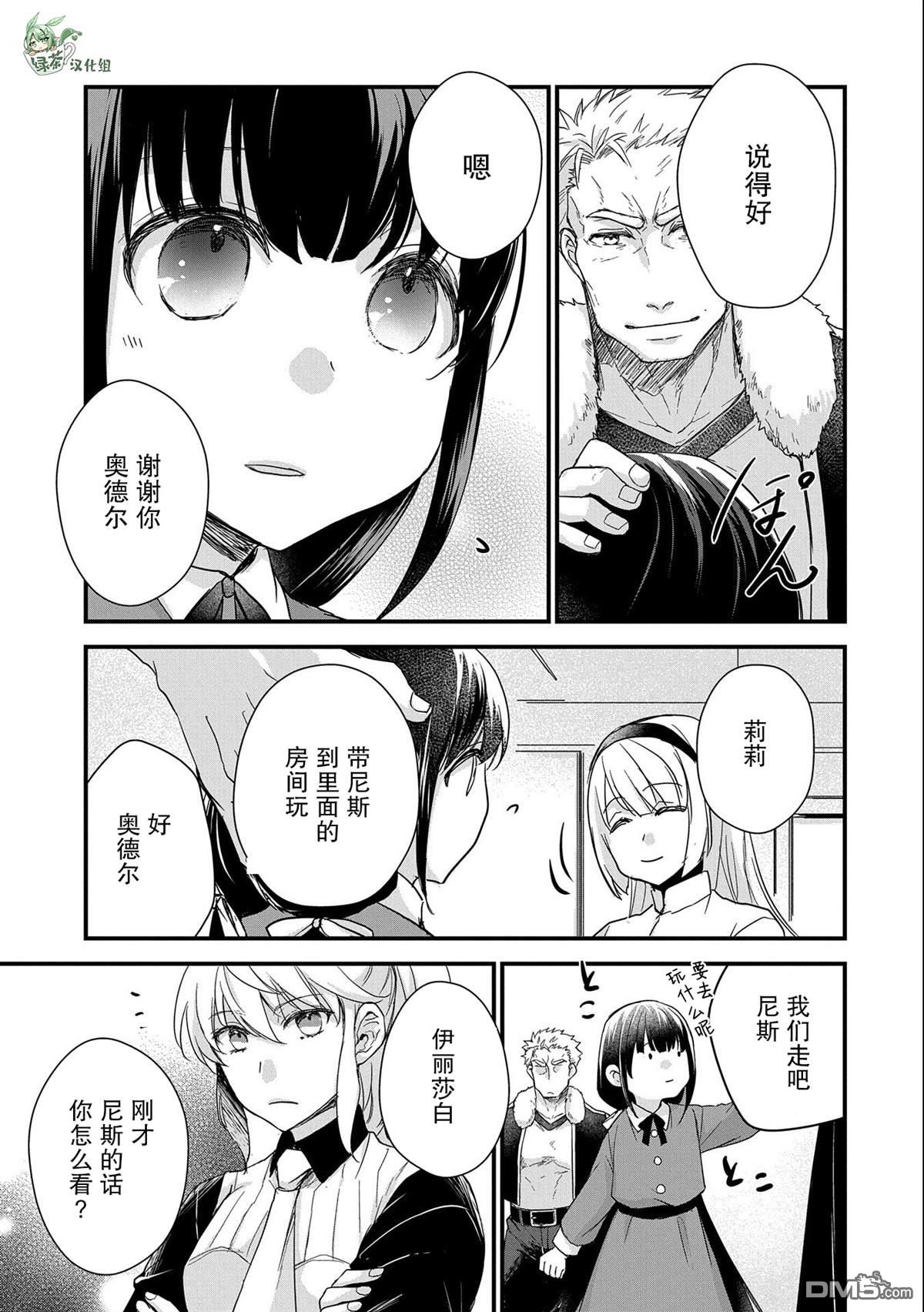 战鬼和捡到的女儿悠闲生活 第24话 第9页