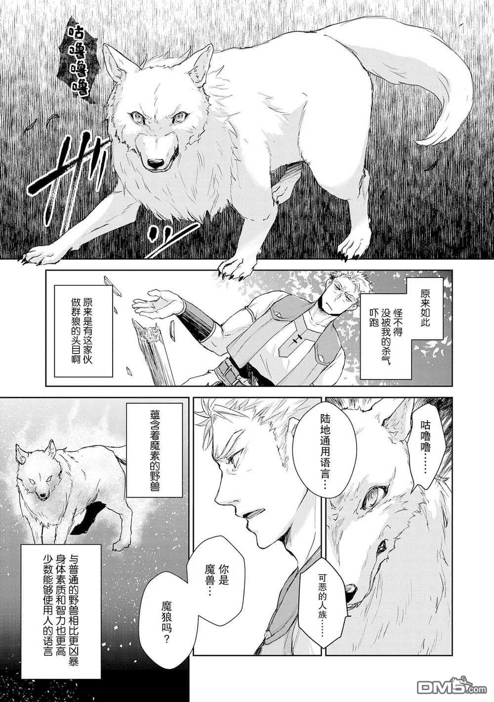 战鬼和捡到的女儿悠闲生活 第2话 第15页
