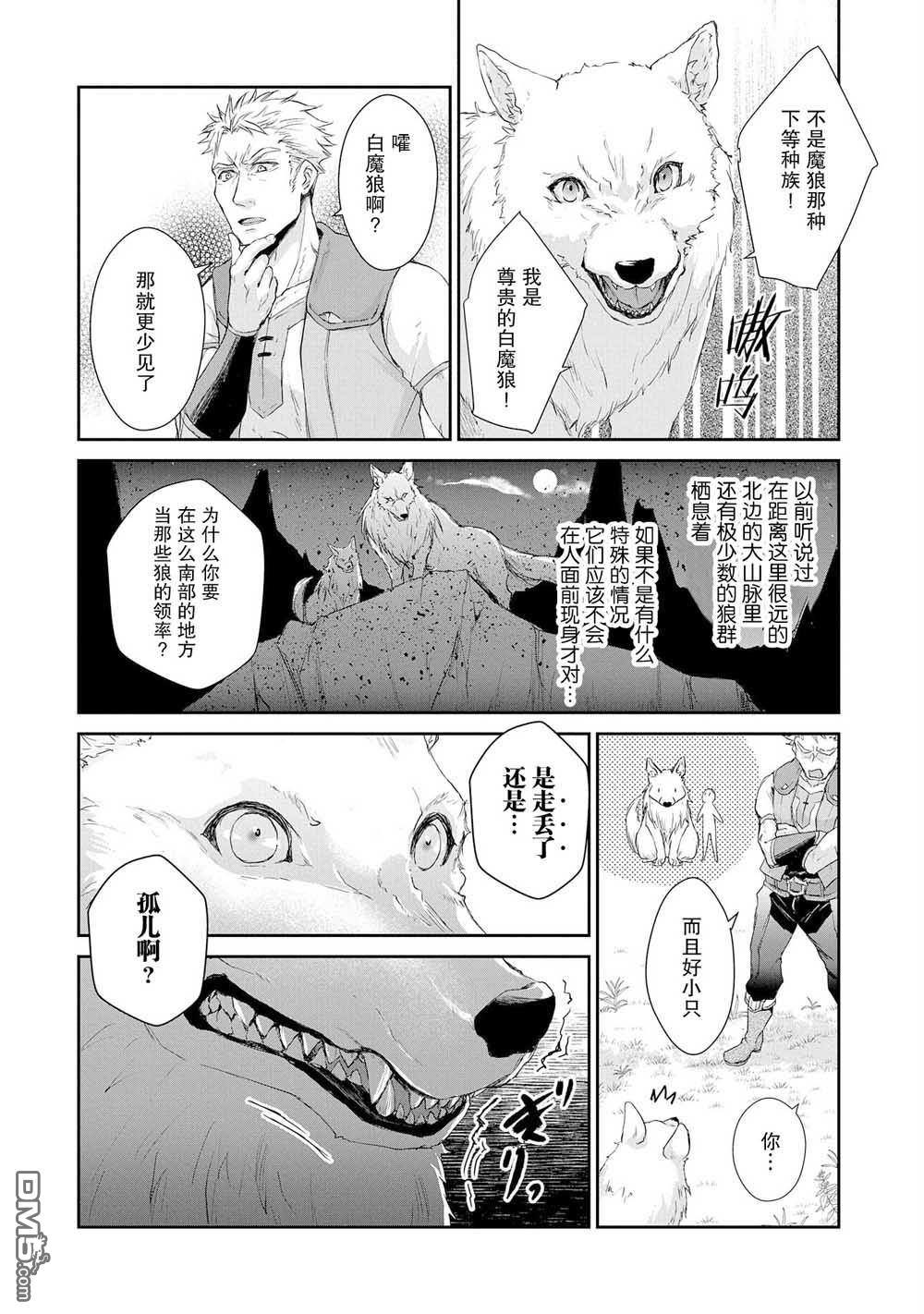 战鬼和捡到的女儿悠闲生活 第2话 第16页