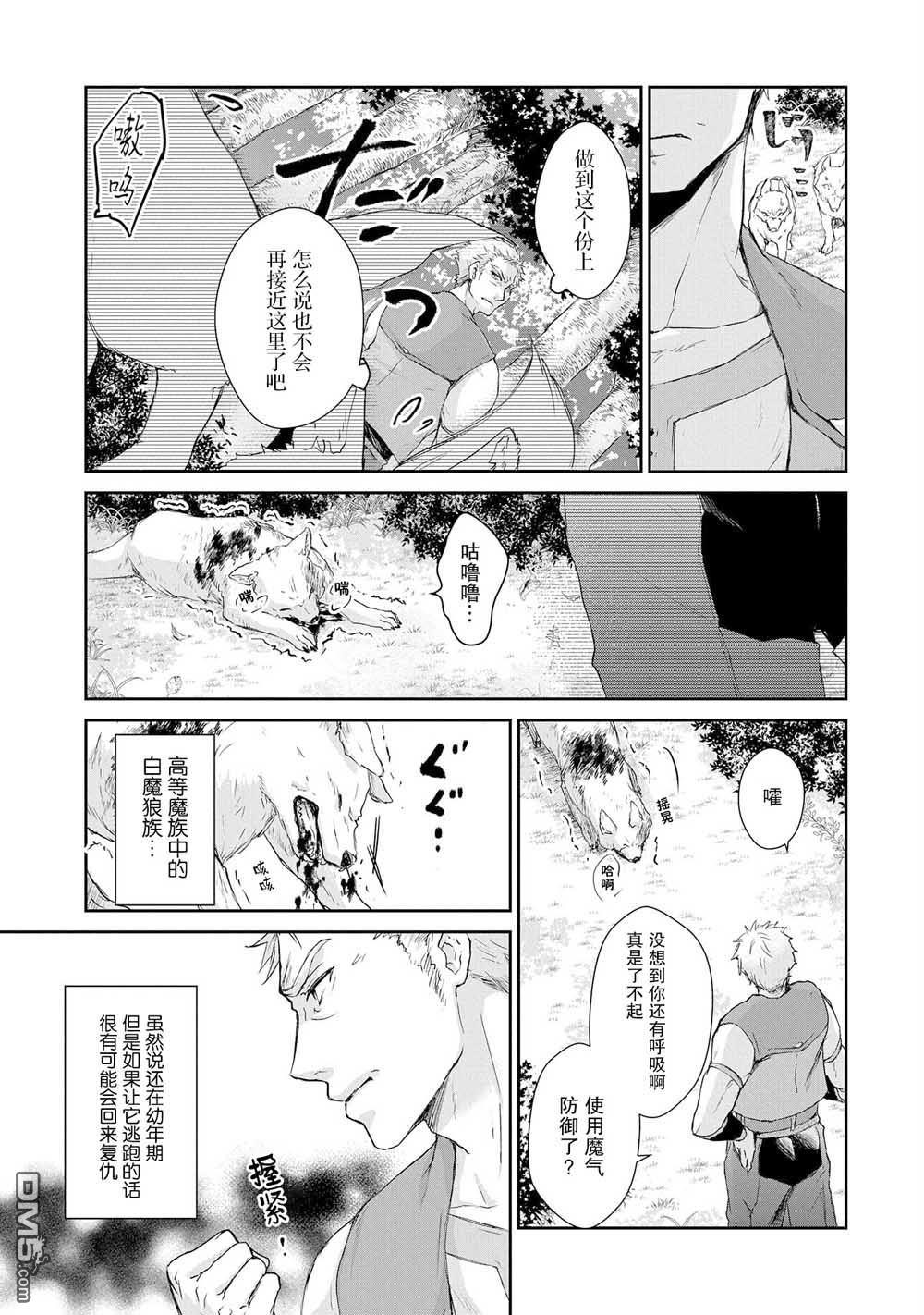 战鬼和捡到的女儿悠闲生活 第2话 第19页