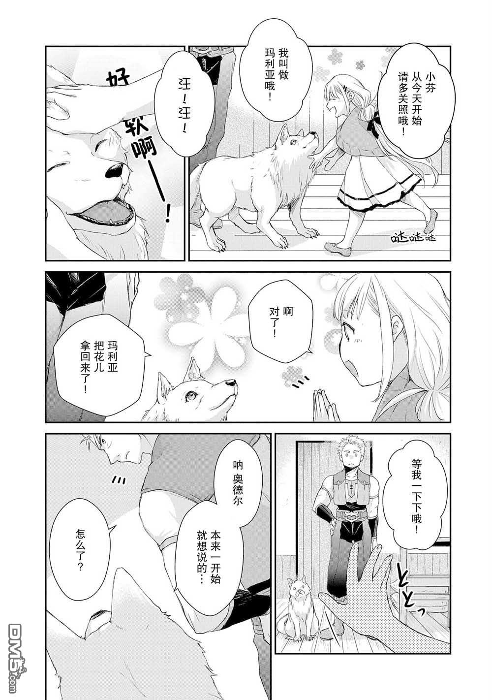 战鬼和捡到的女儿悠闲生活 第2话 第28页