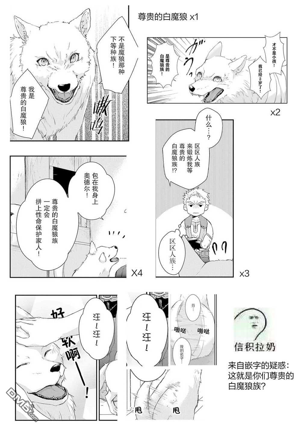 战鬼和捡到的女儿悠闲生活 第2话 第30页