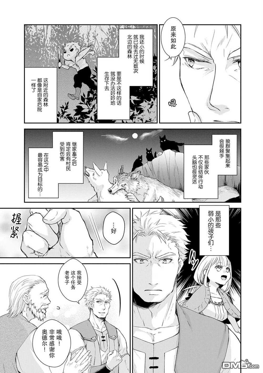 战鬼和捡到的女儿悠闲生活 第2话 第7页