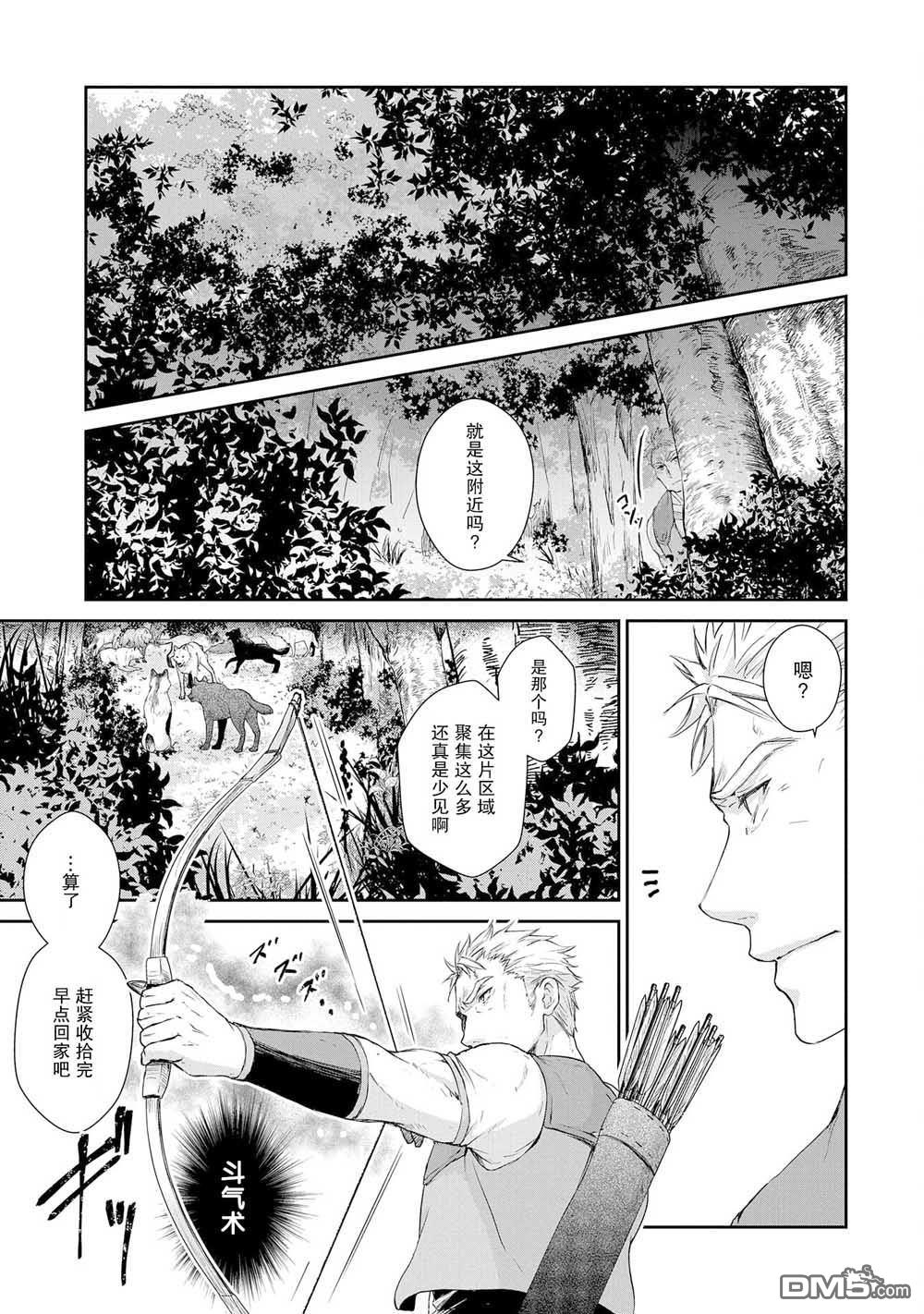 战鬼和捡到的女儿悠闲生活 第2话 第9页