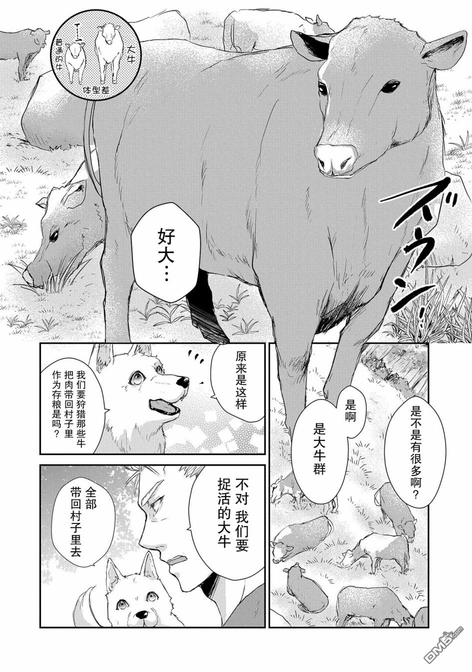 战鬼和捡到的女儿悠闲生活 第3话 第10页