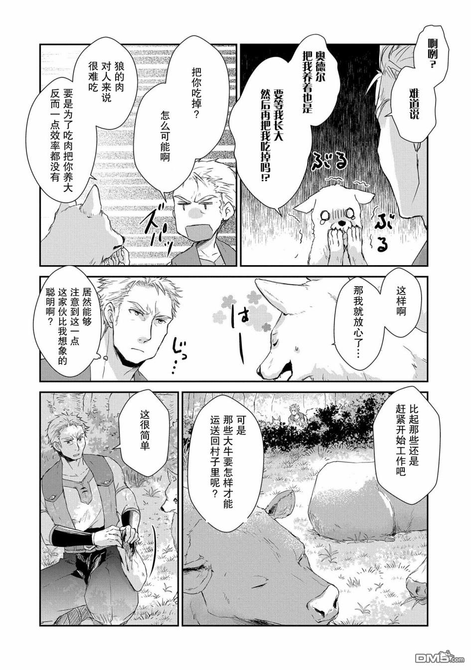 战鬼和捡到的女儿悠闲生活 第3话 第12页