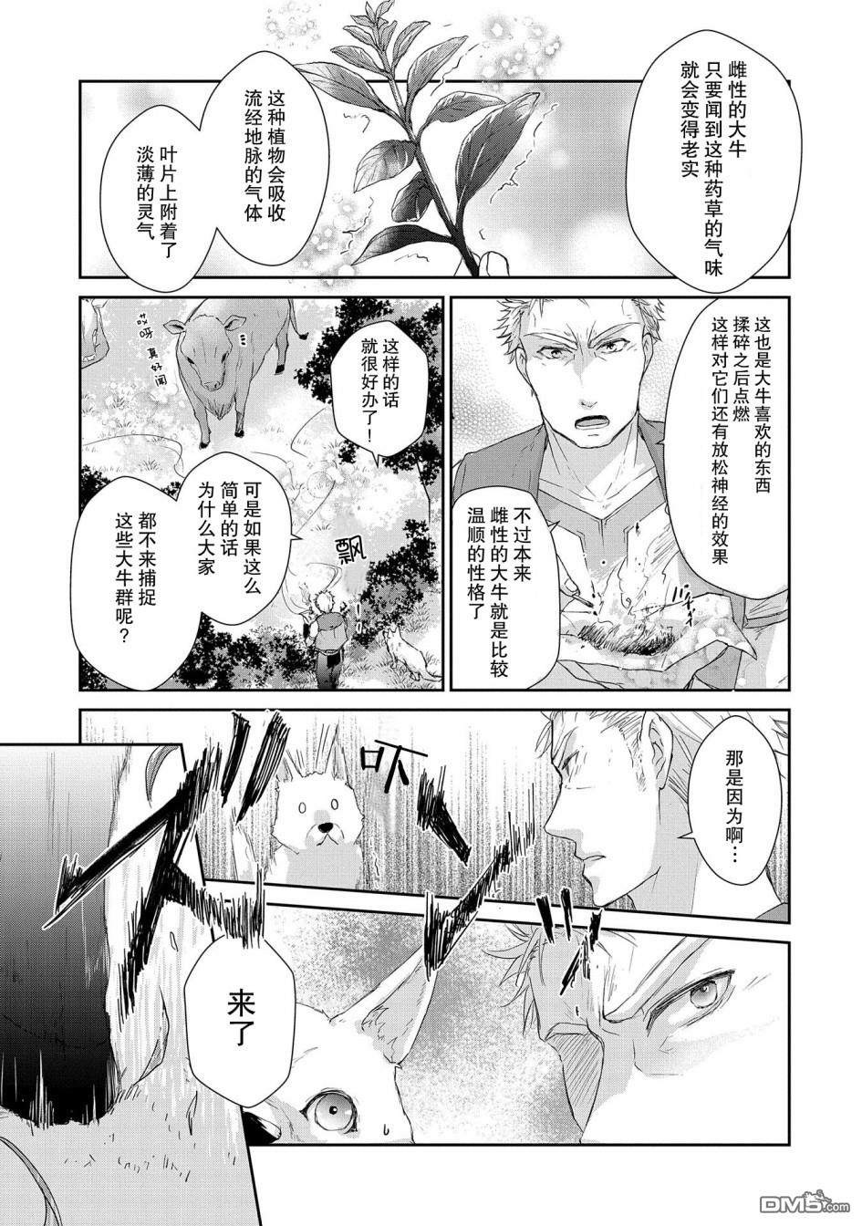 战鬼和捡到的女儿悠闲生活 第3话 第13页
