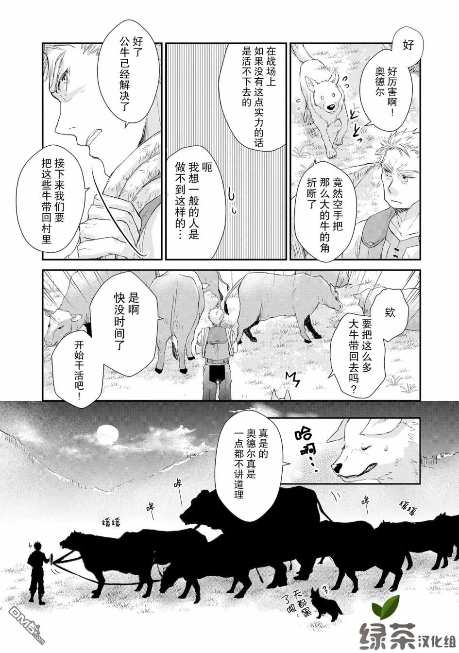 战鬼和捡到的女儿悠闲生活 第3话 第19页