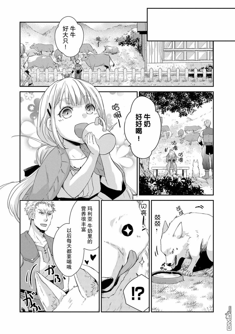 战鬼和捡到的女儿悠闲生活 第3话 第20页