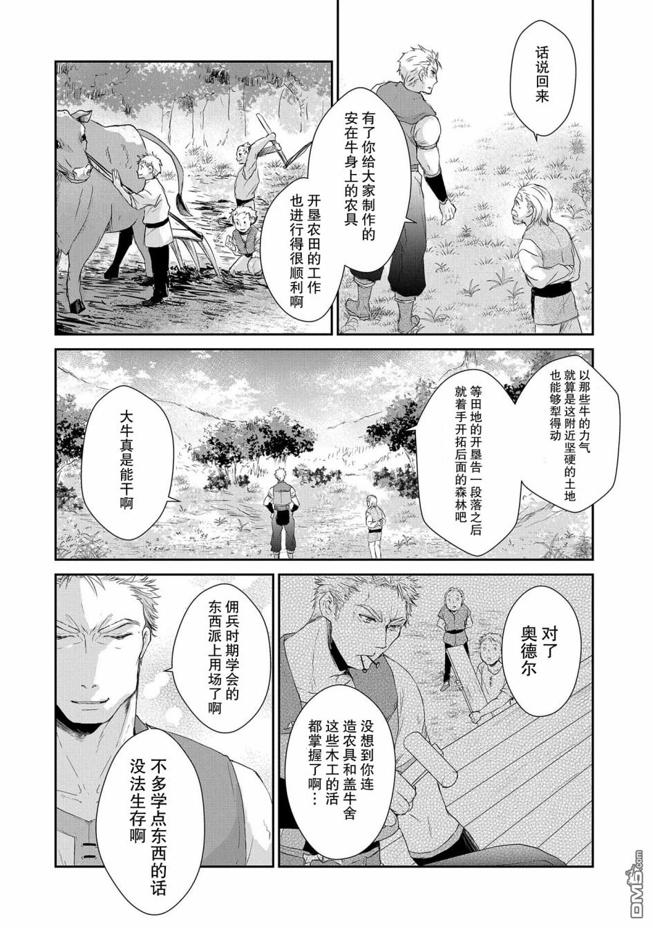 战鬼和捡到的女儿悠闲生活 第3话 第24页