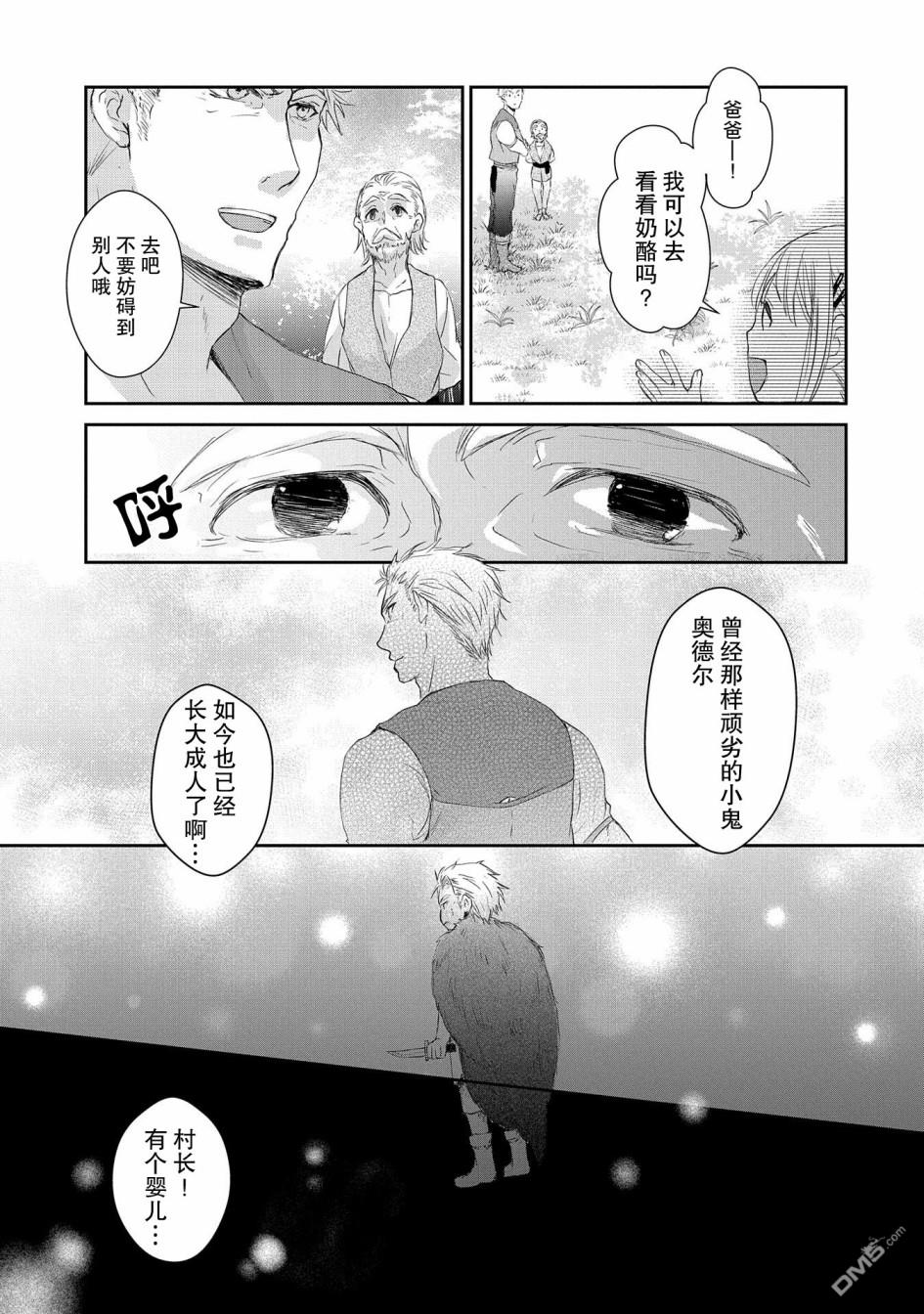 战鬼和捡到的女儿悠闲生活 第3话 第25页