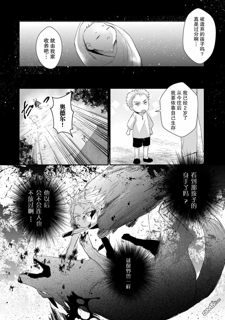 战鬼和捡到的女儿悠闲生活 第3话 第26页