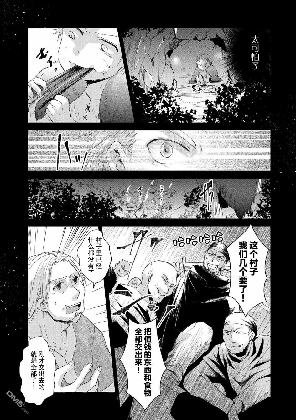 战鬼和捡到的女儿悠闲生活 第3话 第27页