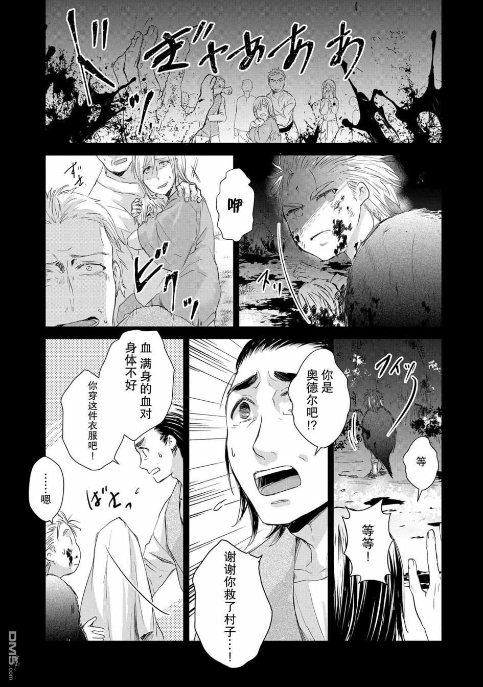 战鬼和捡到的女儿悠闲生活 第3话 第29页
