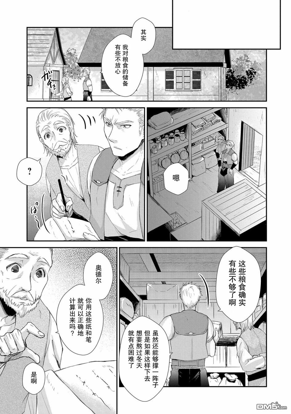 战鬼和捡到的女儿悠闲生活 第3话 第3页
