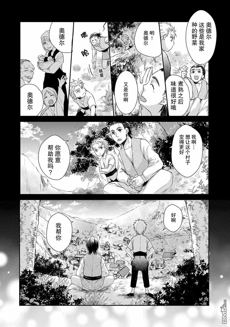 战鬼和捡到的女儿悠闲生活 第3话 第30页