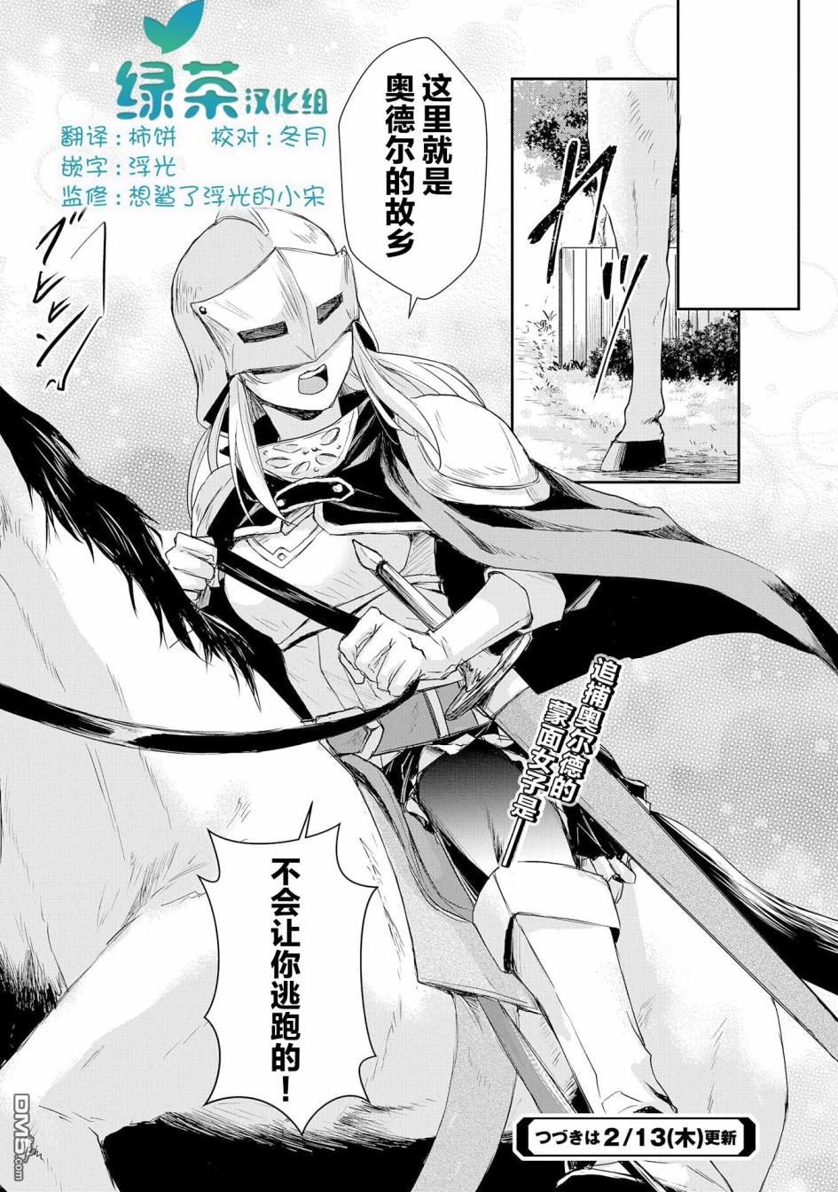 战鬼和捡到的女儿悠闲生活 第3话 第32页