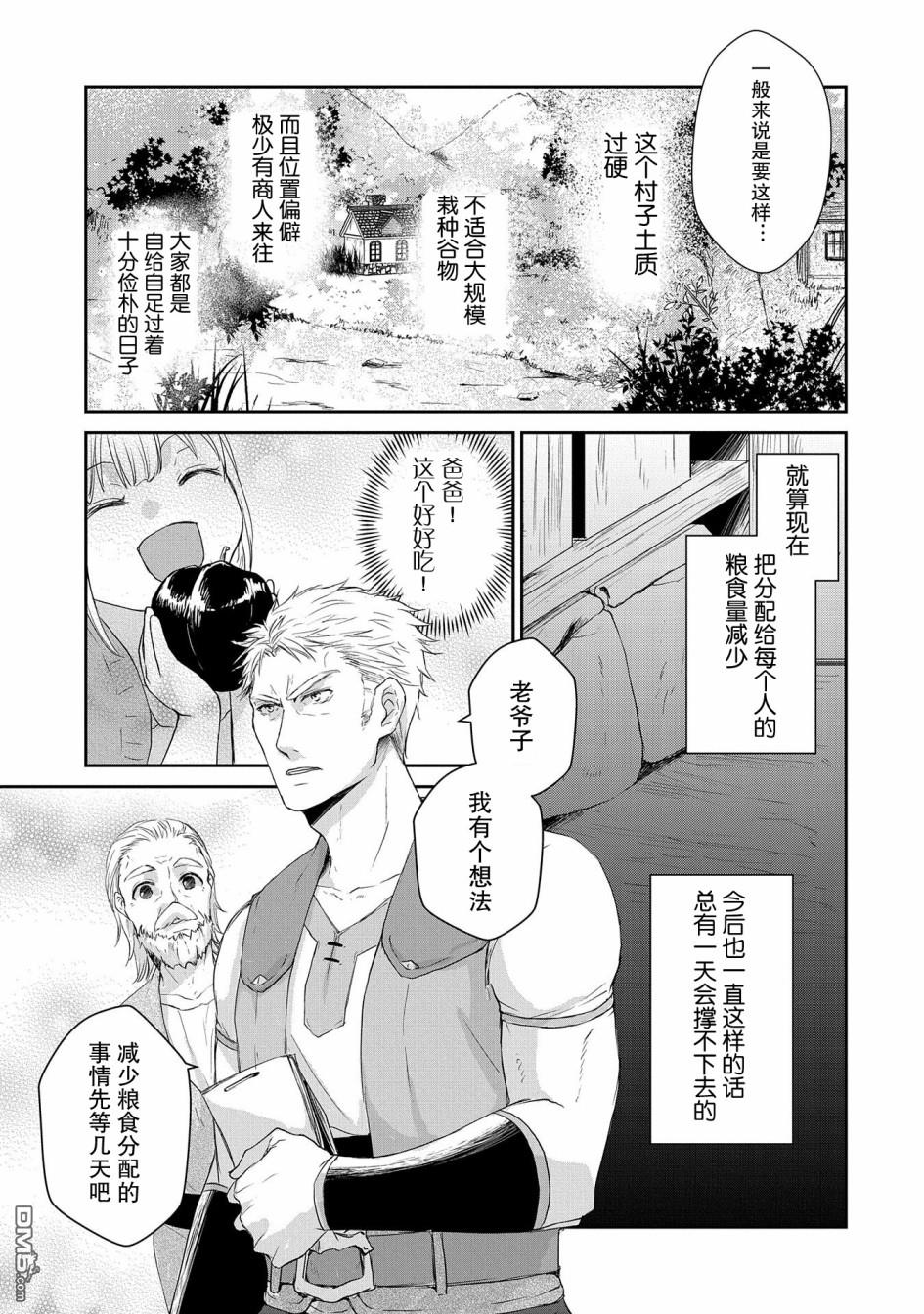 战鬼和捡到的女儿悠闲生活 第3话 第5页