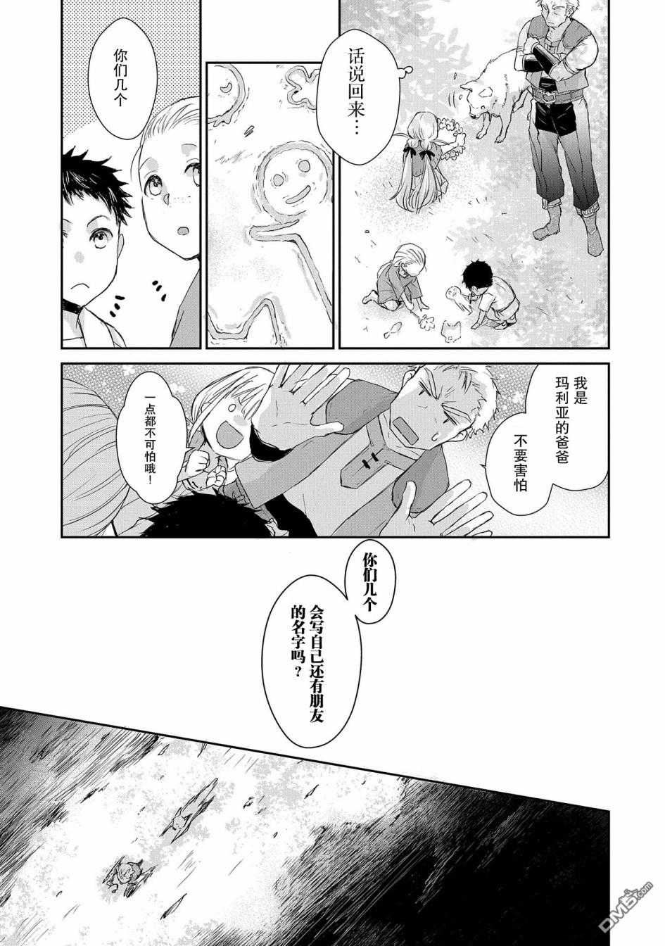 战鬼和捡到的女儿悠闲生活 第3话 第7页