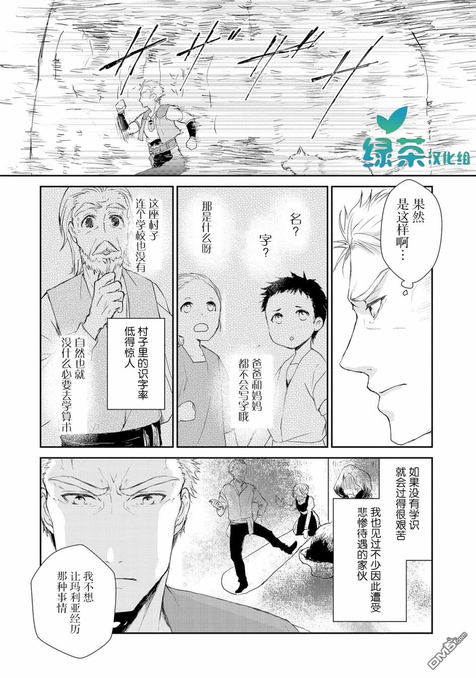 战鬼和捡到的女儿悠闲生活 第3话 第8页