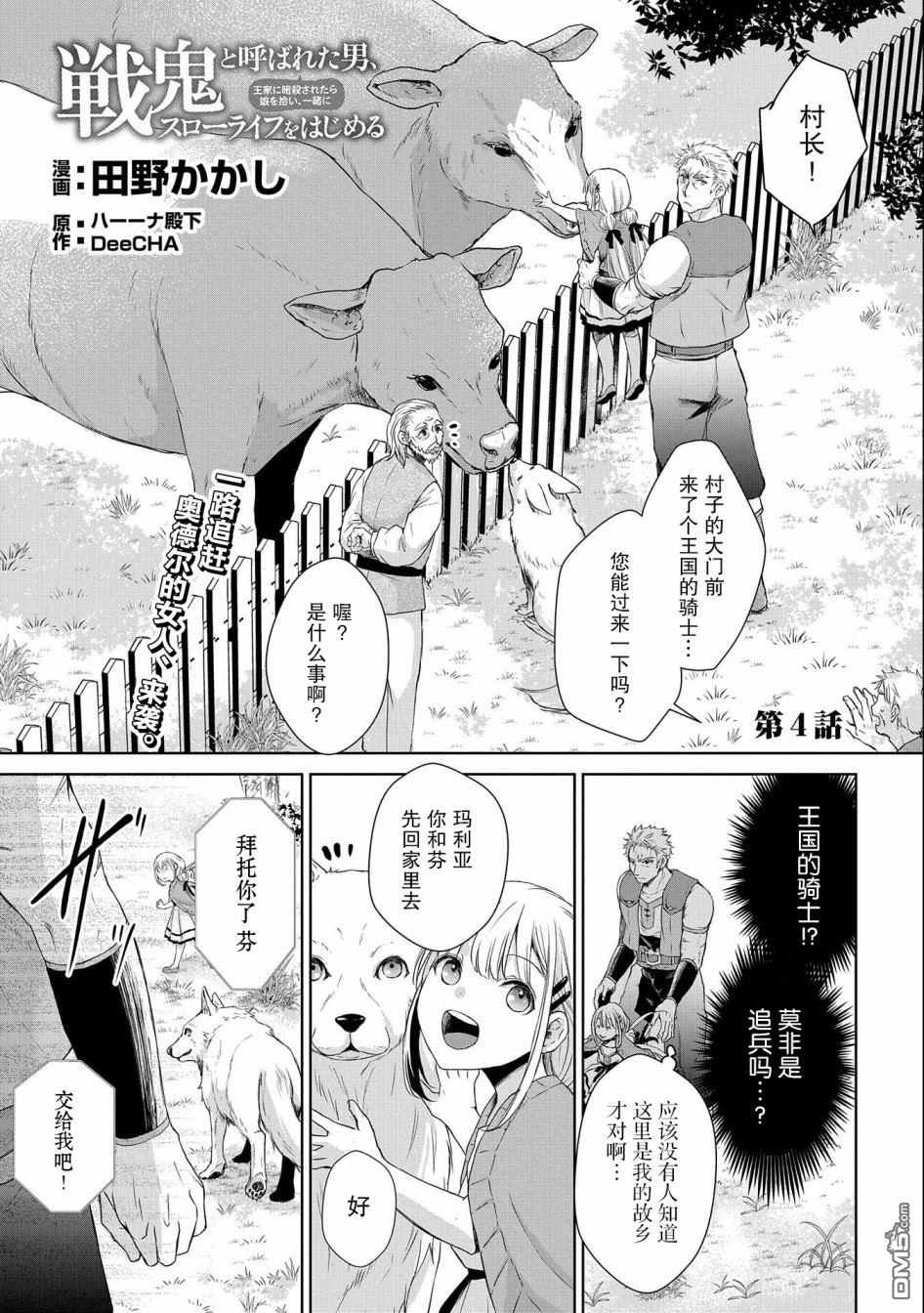战鬼和捡到的女儿悠闲生活 第4话 第1页
