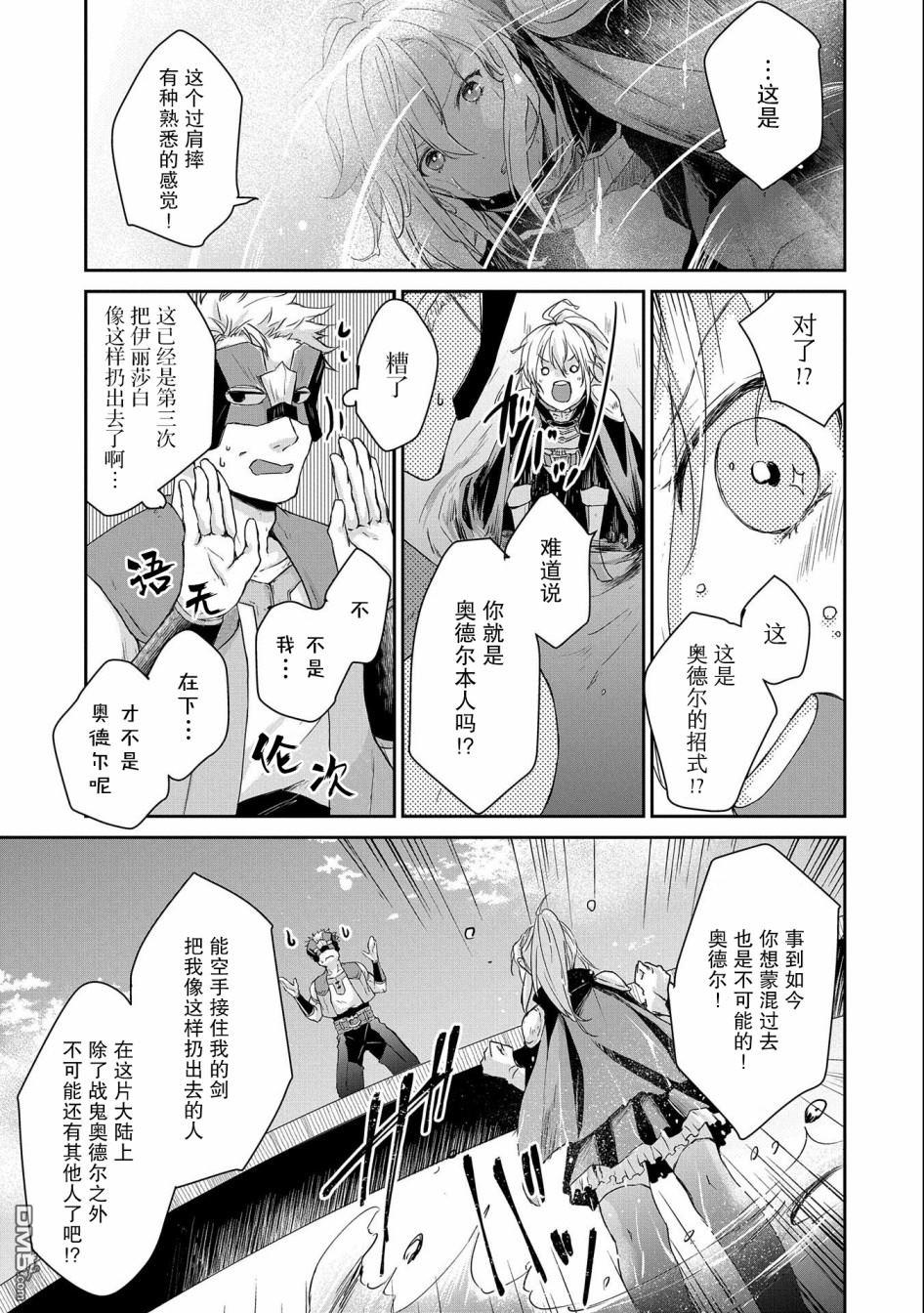 战鬼和捡到的女儿悠闲生活 第4话 第13页